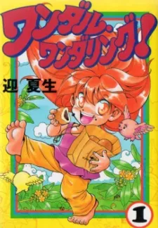 Wandal Wandering! cover