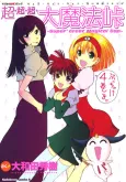 Super Super Super Panzer Princess Punie cover