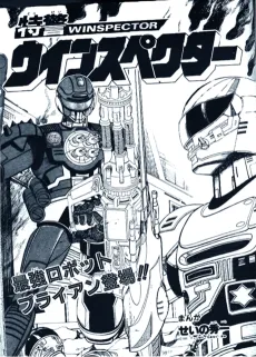 Tokkei Winspector cover