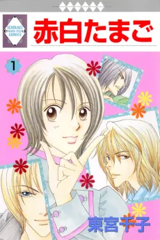 Akashiro Tamago cover