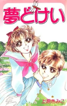 Yume Dokei cover