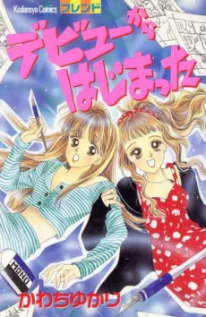 Debut Kara Hajimatta cover