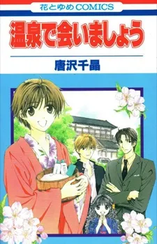 Onsen de Aimashou cover