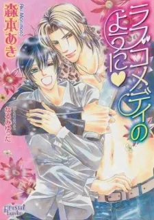 Like a Love Comedy cover