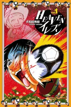 HEAVEN Eleven cover