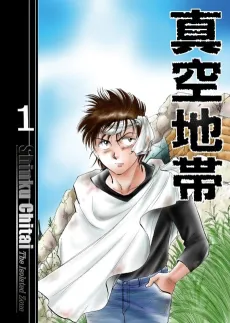 The Isolated Zone: Shinku Chitai cover