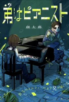 My Little Brother Is a Pianist cover