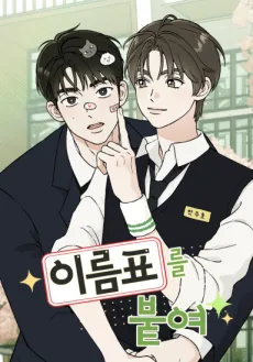 Ireumpyoreul Butyeo cover