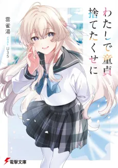 Watashi de Doutei Suteta Kuse ni cover