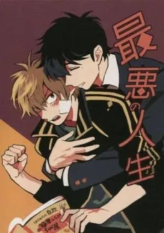 Saiaku no Jinsei cover