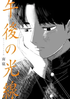 Gogo no Kousen cover