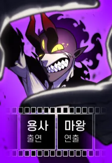 Yongsa Chullyeon Mawang Yeonchul cover