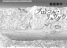 Protocol Ryugu cover