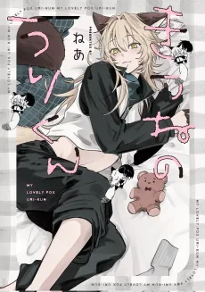 Kitsune no Uri-kun cover
