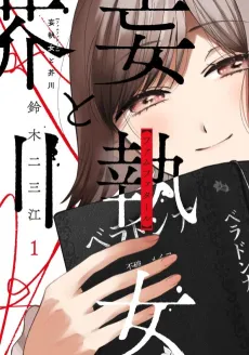 Moushuu Onna to Akutagawa cover