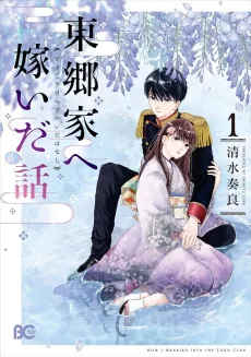 How I Married Into the Togo Clan cover