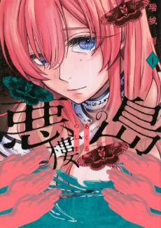 Akuru no Shima cover