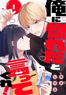 Ore ni Horeta to Ittekure! cover