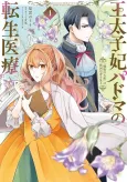Outaishihi Padma no Tensei Iryou "Senjou no Tenshi" wa Kyuukoku no Yume wo Miru cover