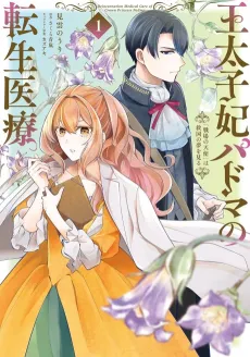 Outaishihi Padma no Tensei Iryou "Senjou no Tenshi" wa Kyuukoku no Yume wo Miru cover