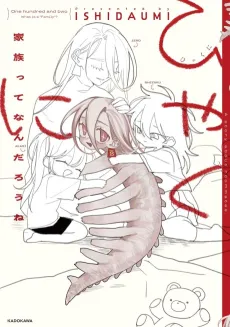 Hyakuni: Kazokutte nandarou ne cover