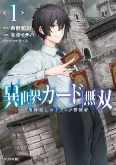 Invincible Card Summoner: A Demon-Slaying F Rank Adventurer cover