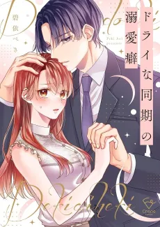 My Cold Co-worker Obsessively Loves Me cover