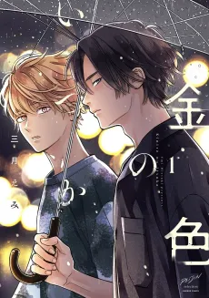 Kiniro no Itsuka cover