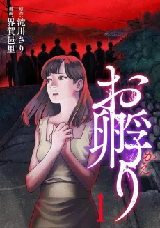 Okaeri cover