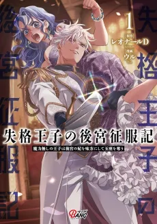 The Unworthy Prince's Princess Conquest cover