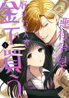 Akuyaku Reisoku, Suki na Hito wo Kane de Kau cover