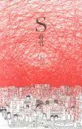 S Line cover