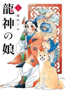 Daughter of the Dragon God cover