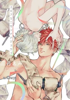 2075 cover
