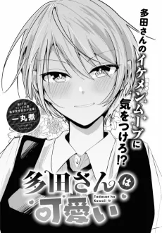 Tada-san wa Kawaii cover