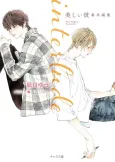 My Beautiful Man: Interlude cover