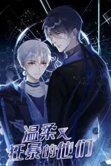 Wenrou You Kuangbao De Tamen cover