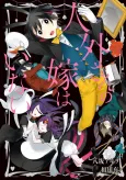 Jingai-san no Yome wa Inai cover