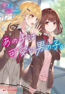Ano Ko wa Kawaii Otokonoko cover