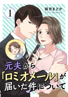 My Ex-Husband Sent Me a Second Chance Love Letter cover