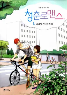 Young Love cover