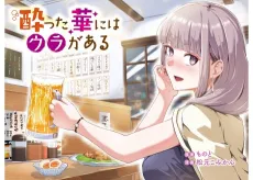 Yotta Hana ni wa Ura ga Aru cover