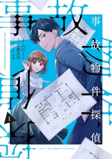 Jikobukken Tantei cover