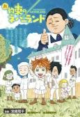 Oyakusoku no Neverland cover