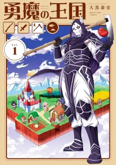 Yuma no Oukoku cover