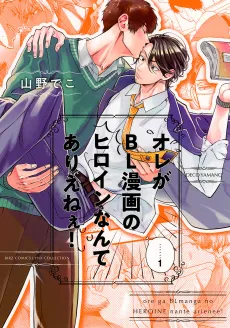 Ore ga BL Manga no Heroine Nante Arienee! cover