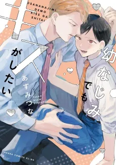 Osananajimi demo Kiss ga Shitai cover