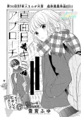 Majimena Kimi no Approach cover