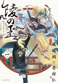 Misasagi no Ou cover