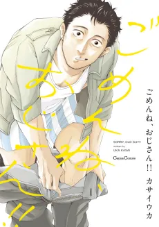 Gomen ne, Oji-san!! cover